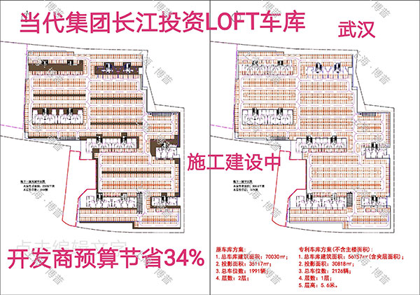 白沙当代武汉春风十里LOFT专利车库（上海博普授权）