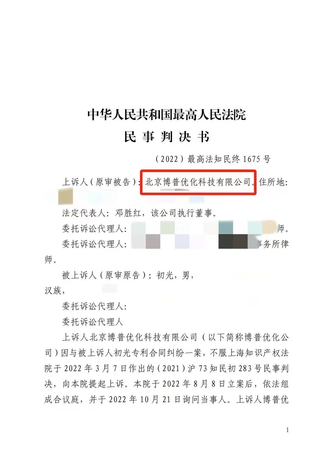 白沙严正声明：最高法审判北京博普侵权赔偿400余万元