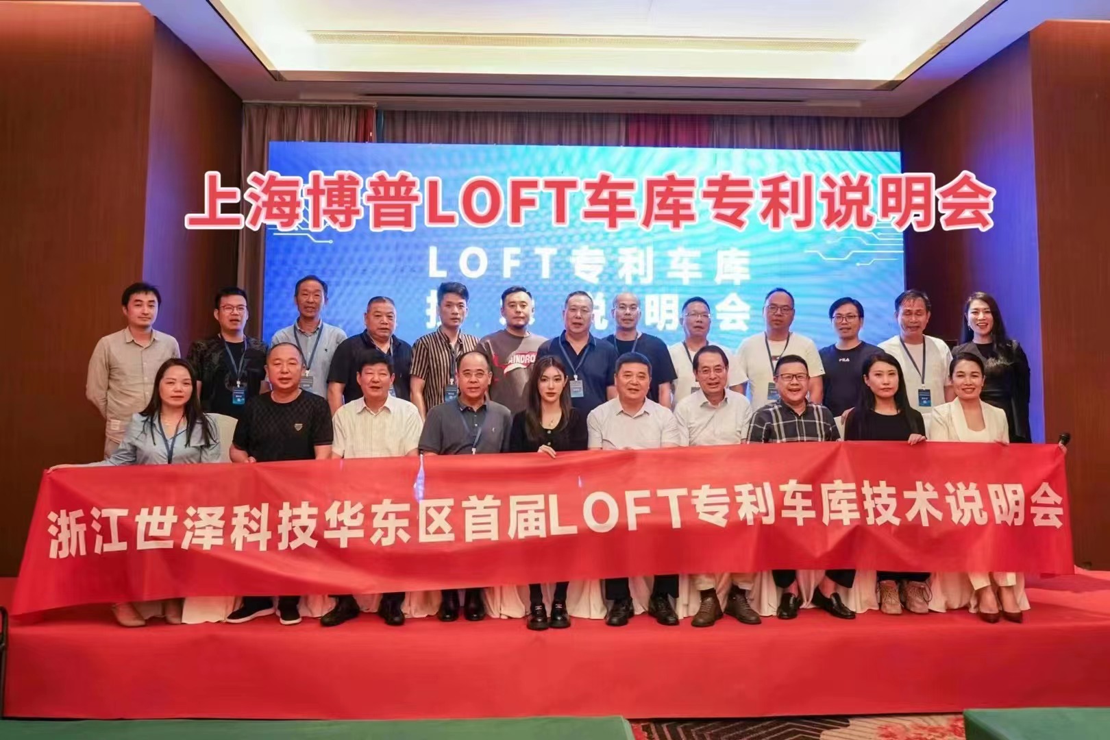 白沙上海博普LOFT车库、PLUS1、PLUS2等专利车库技术走近浙江